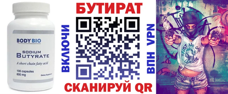 закладка Феодосия БУТИРАТ вода